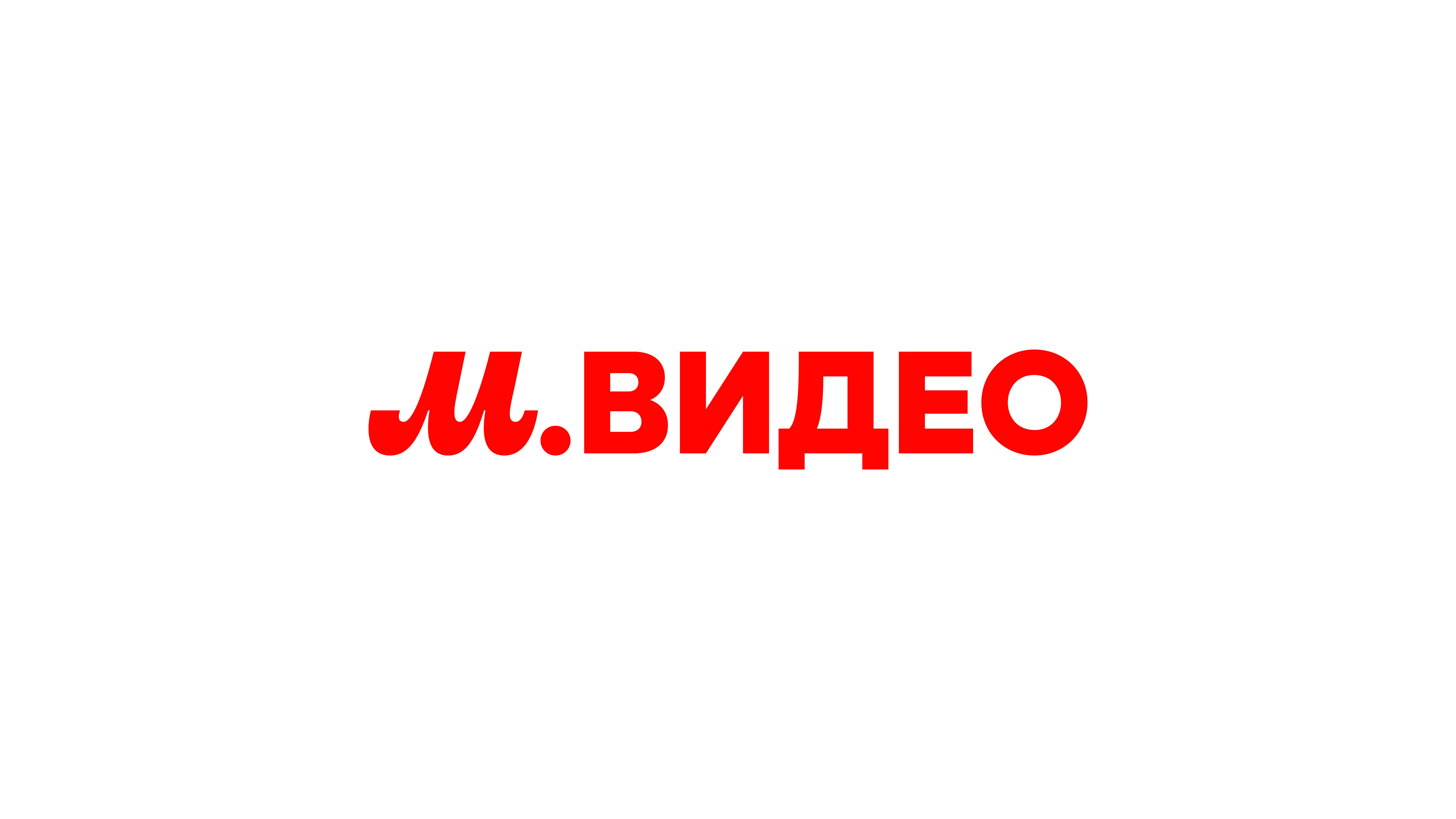М.Видео-Эльдорадо