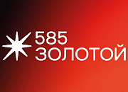585 Золотой